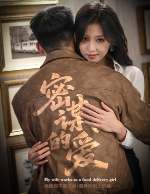 密谋的爱（75集）这部短剧我爱了