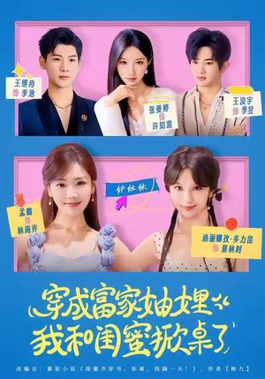 穿成富家妯娌，我和闺蜜掀桌了（70集）最热门短剧来了