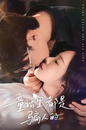 灰姑娘丢掉了她的水晶鞋(41集) 灰姑娘丢掉了她的水晶鞋(41集)热门短剧又来了