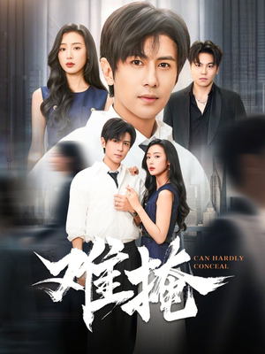 难掩(72集) 难掩(72集)短剧热门合集