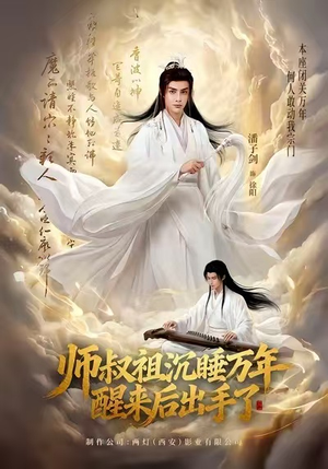 师叔祖沉睡万年醒来后出手了(75集) 师叔祖沉睡万年醒来后出手了(75集)在线看到大结局