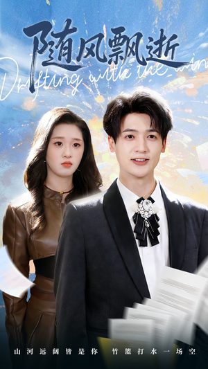 随风飘逝(54集) 随风飘逝(54集)视频在线看