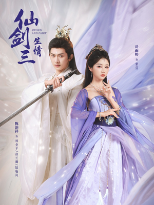 仙剑三生情（73集）热门短剧看不停
