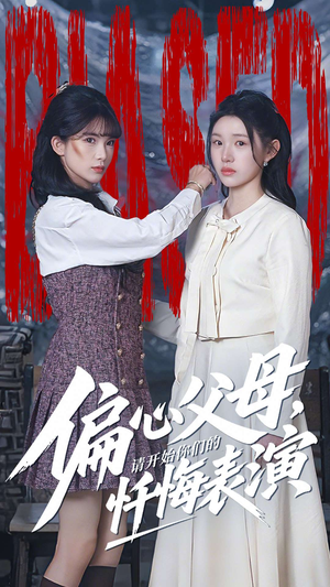 真千金她重启系统，改人生（80集）360网盘观看