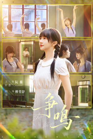 争鸣(66集) 争鸣(66集)短剧在线观看