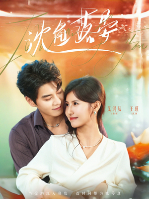 沈鱼落晏(77集) 沈鱼落晏(77集)全集