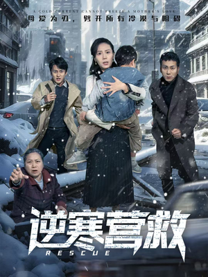 爸爸，小宝冷（61集）快来看短剧