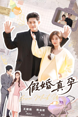 假婚真孕（70集）短剧推荐更新中