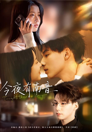 今夜有南音(59集) 今夜有南音(59集)看精彩短剧