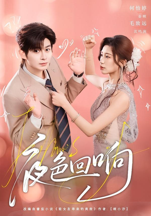 夜色回响(60集) 夜色回响(60集)短剧每日分享