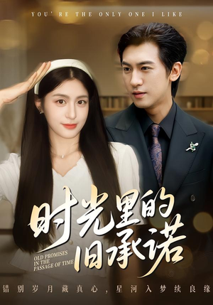 重逢是场盛大告白（61集）第一季