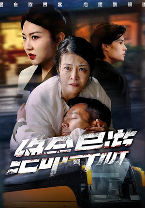 绝命导游(60集) 绝命导游(60集)超甜短剧分享