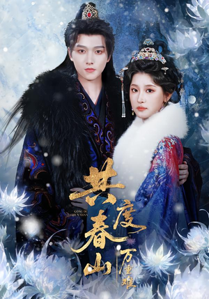 共度春山万重难(80集) 共度春山万重难(80集)高分推荐免费看