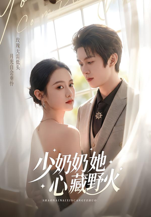 少奶奶她心藏野火（80集）哪个网站可以看