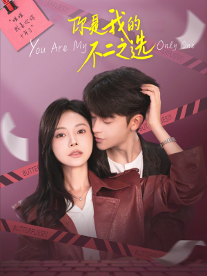 你是我的不二之选（61集）民国短剧推荐