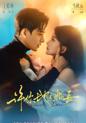 许你地久婚长(70集) 许你地久婚长(70集)超甜短剧抢先看