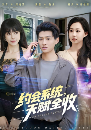 约会系统,天赋全收(90集) 约会系统,天赋全收(90集)在线免费观看