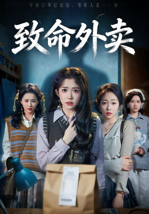 致命外卖(61集) 致命外卖(61集)短剧热门合集