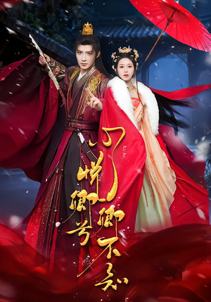 心悦卿兮卿不知（60集）火爆短剧推荐