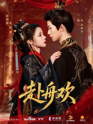 赴舟欢（61集）精彩热门短剧