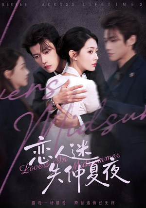 恋人迷失仲夏夜（73集）短剧精彩不断