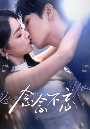 念念不忘（75集）每天短剧分享