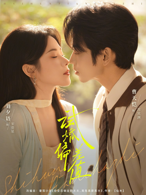 试婚偏差值（66集）最热短剧推荐