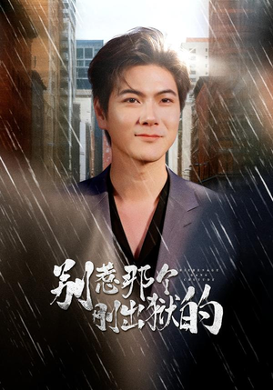 别惹那个刚出狱的(68集) 别惹那个刚出狱的(68集)女主角是谁