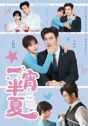 一宵半夏（81集）男主角是谁