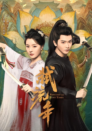 弑流年（104集）短剧上头又好看