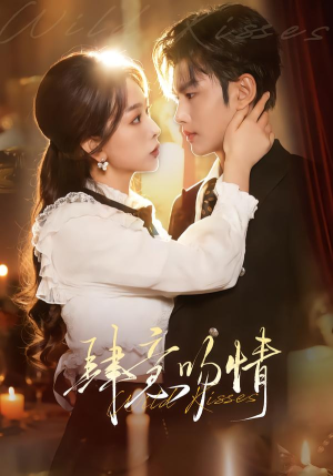 肆意吻情(80集) 肆意吻情(80集)短剧热播中