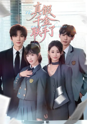 真假千金联手了（73集）超好看的短剧