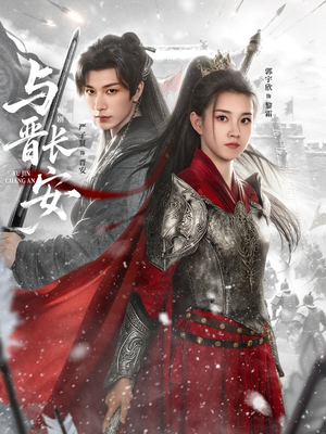 与J长安(79集) 与J长安(79集)在哪里看