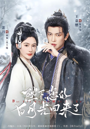 陛下您的白月光回来了(100集) 陛下您的白月光回来了(100集)免费短剧就是爽
