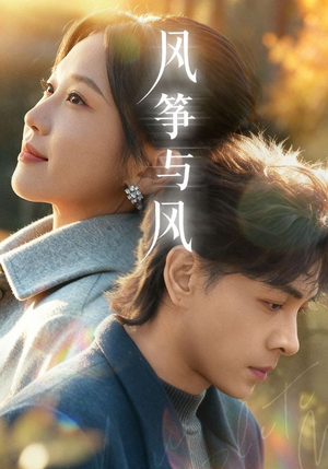 风筝与风(70集) 风筝与风(70集)在线免费观影