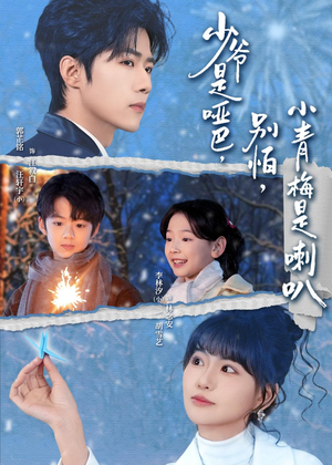 少爷是哑巴，别怕，小青梅是喇叭（70集）火爆短剧推荐