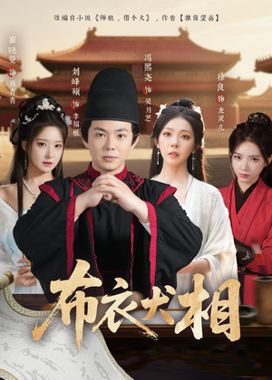 布衣犬相(71集) 布衣犬相(71集)热播短剧追不停