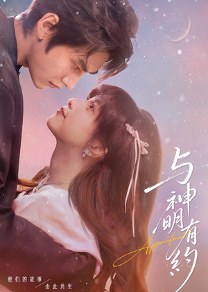 与神明有约（67集）最热短剧推荐
