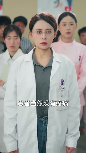 实习医生会转移疼痛，我反手转移（75集）短剧越看越精彩