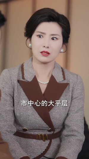 夫人说离婚得加钱(90集) 夫人说离婚得加钱(90集)热门短剧在线看