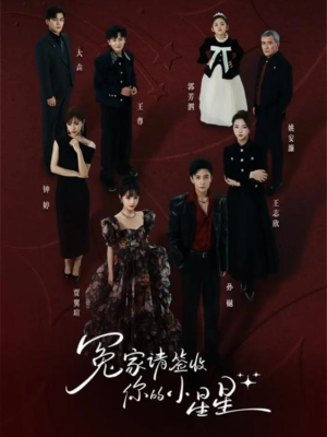 冤家请签收你的小星星(75集) 冤家请签收你的小星星(75集)追短剧关注我