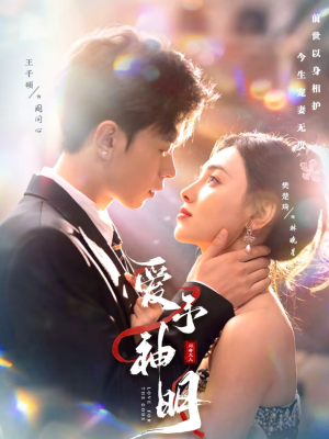 爱予神明（78集）精彩短剧天天看