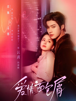 爱情面包屑未删减版(80集) 爱情面包屑未删减版(80集)剧好看短剧推荐