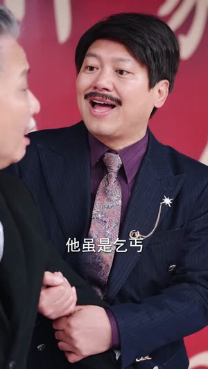 这个乞丐不好惹（75集）短剧免费观看