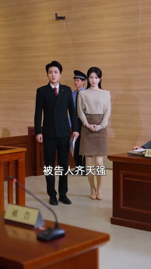 顶级辩护，我让罪犯瑟瑟发抖（81集）不用花钱看全剧