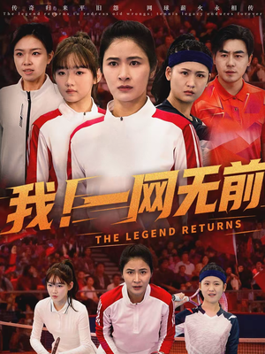 我!一网无前(63集) 我!一网无前(63集)在线看到大结局