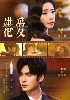 港爱（76集）短剧免费看