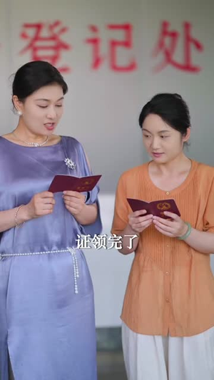 先婚（60集）古装热门短剧