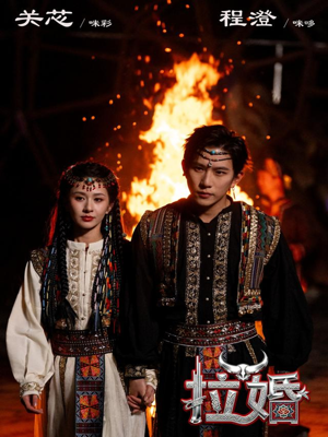 拉婚（53集）最热短剧抢先看