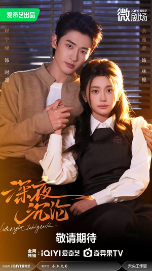 深夜沉沦（57集）短剧更新抢先看